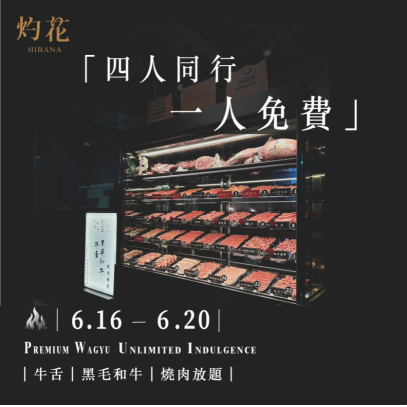 最新活動｜四人同行，一人免費