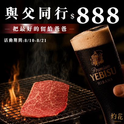 六月限定｜優惠價$888